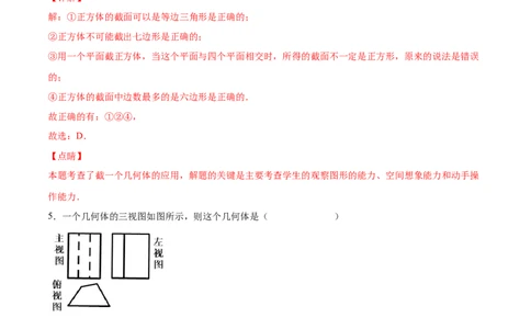 第一章丰富的图形世界（单元测试）（解析版）_北师大初中数学_7上-北师大版初中数学_7上-初中数学北师大（旧版）赠送_05习题试卷_2单元试卷_单元测试（第1套）