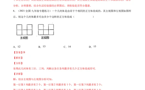 第一章丰富的图形世界（单元测试）（解析版）_北师大初中数学_7上-北师大版初中数学_7上-初中数学北师大（旧版）赠送_05习题试卷_2单元试卷_单元测试（第1套）