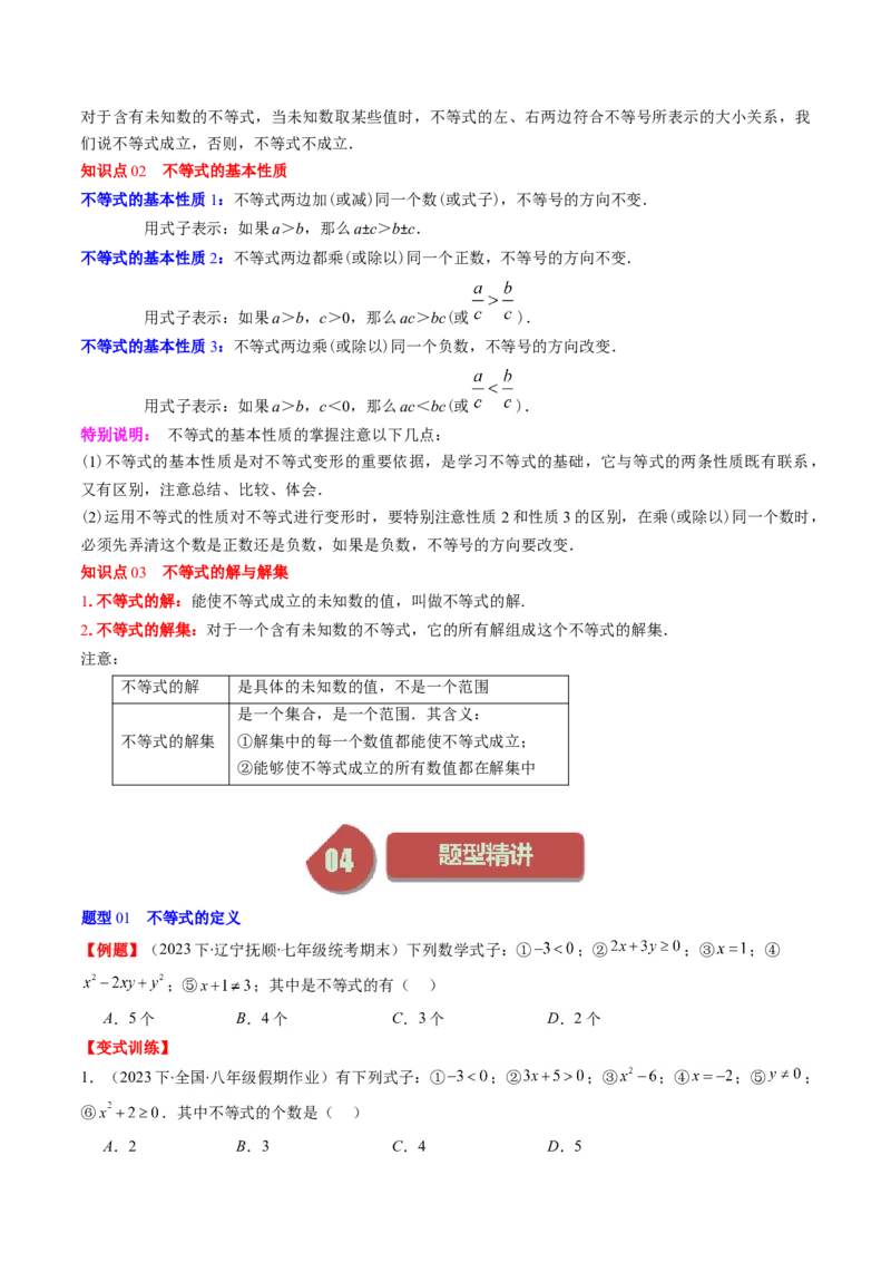 第二章第01讲不等关系、不等式的基本性质、不等式的解集(5类热点题型讲练)（原卷版）_北师大初中数学_8下-北师大版初中数学_旧版-可参考