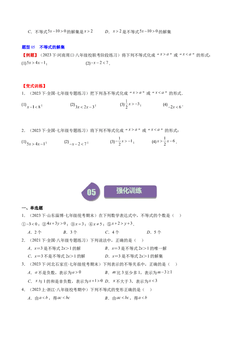 第二章第01讲不等关系、不等式的基本性质、不等式的解集(5类热点题型讲练)（原卷版）_北师大初中数学_8下-北师大版初中数学_旧版-可参考
