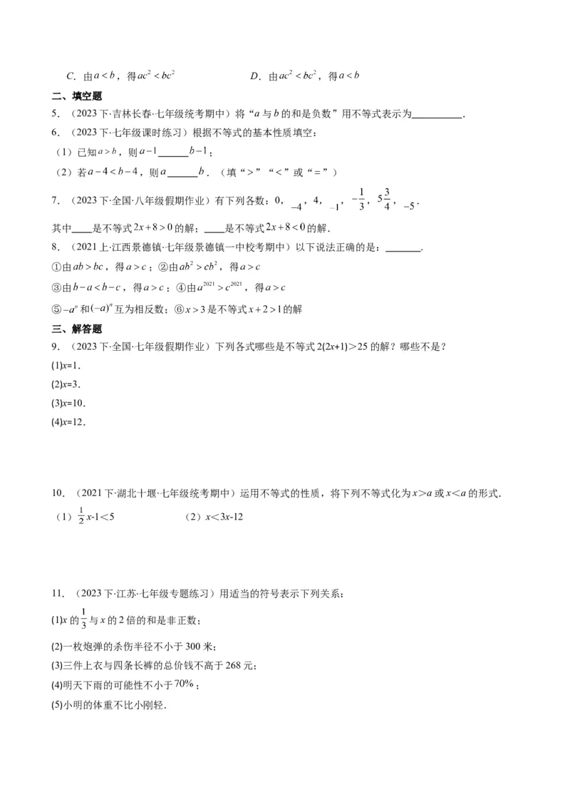 第二章第01讲不等关系、不等式的基本性质、不等式的解集(5类热点题型讲练)（原卷版）_北师大初中数学_8下-北师大版初中数学_旧版-可参考