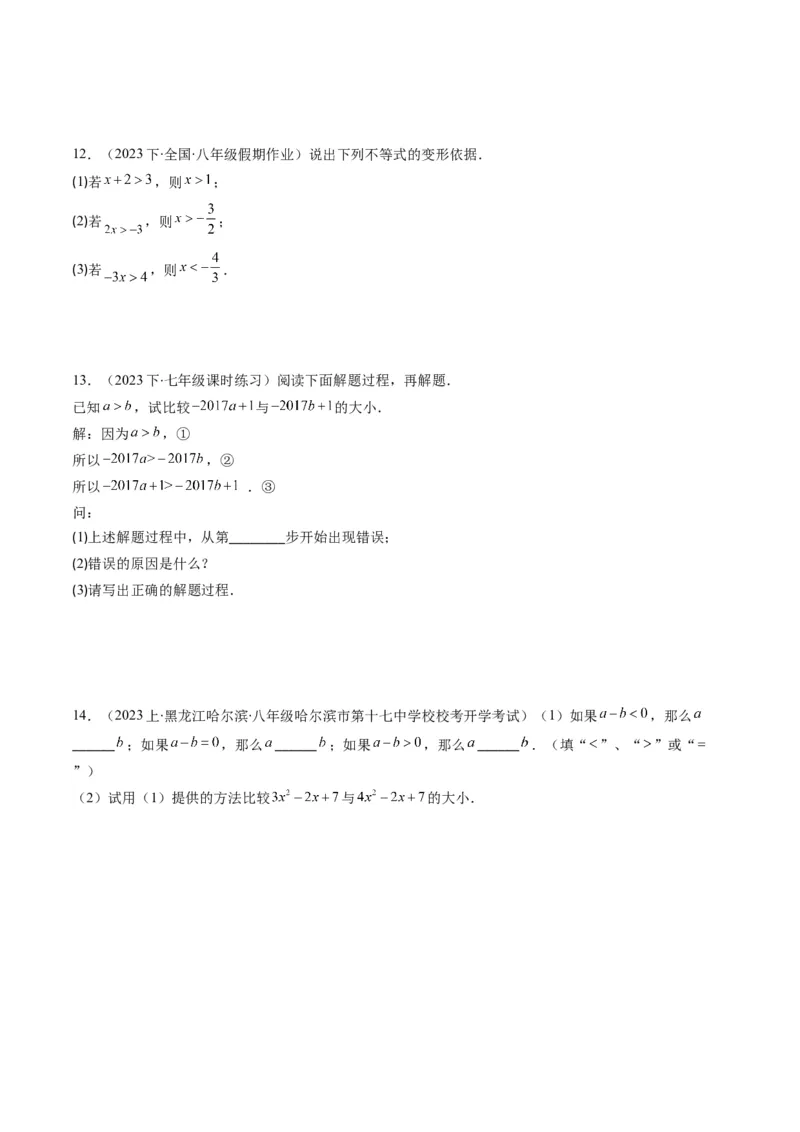 第二章第01讲不等关系、不等式的基本性质、不等式的解集(5类热点题型讲练)（原卷版）_北师大初中数学_8下-北师大版初中数学_旧版-可参考