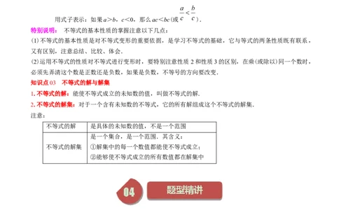 第二章第01讲不等关系、不等式的基本性质、不等式的解集(5类热点题型讲练)（原卷版）_北师大初中数学_8下-北师大版初中数学_旧版-可参考