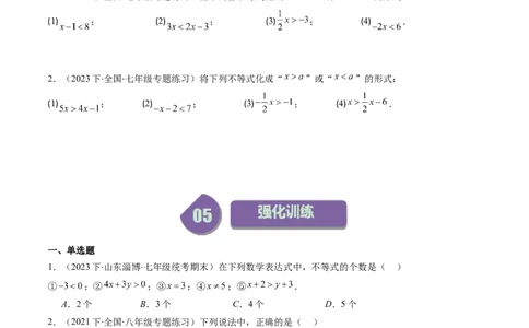 第二章第01讲不等关系、不等式的基本性质、不等式的解集(5类热点题型讲练)（原卷版）_北师大初中数学_8下-北师大版初中数学_旧版-可参考
