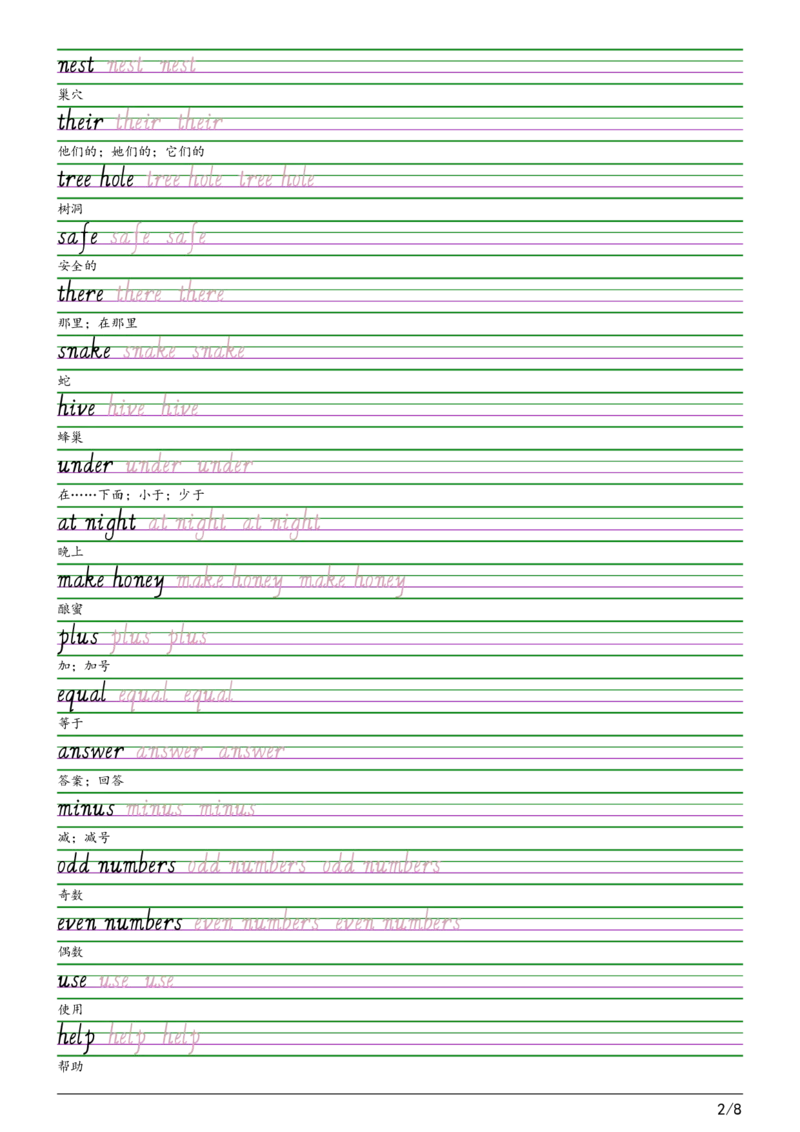 2025秋四上沪教牛津版意大利斜体（手写体）字帖_小学教辅2026新版+暑假衔接_《小学英语单词默写表》_沪教牛津版（2025秋）_2025秋四上沪教牛津版字帖