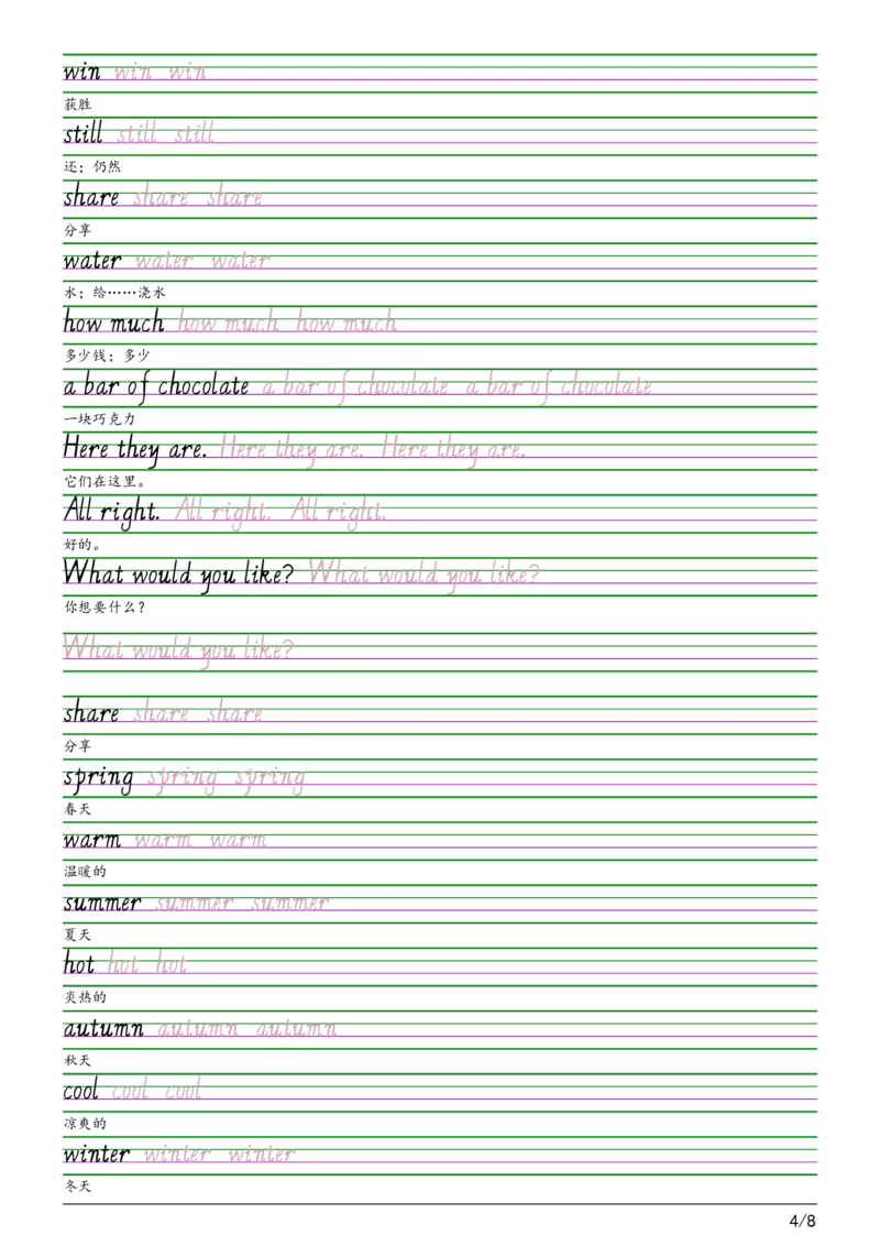2025秋四上沪教牛津版意大利斜体（手写体）字帖_小学教辅2026新版+暑假衔接_《小学英语单词默写表》_沪教牛津版（2025秋）_2025秋四上沪教牛津版字帖