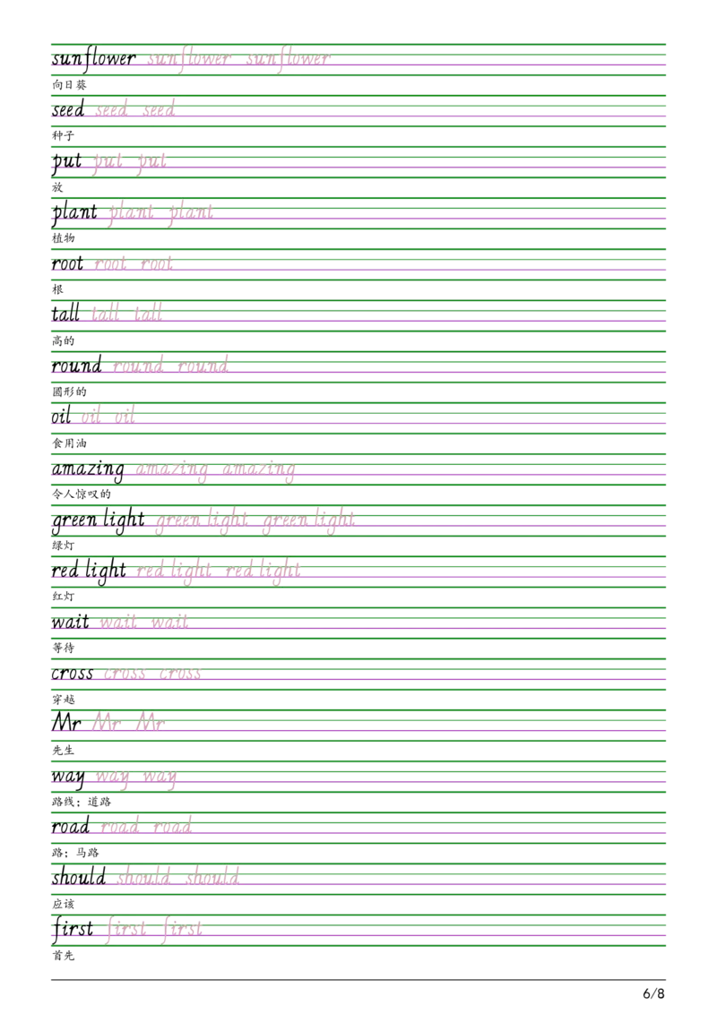 2025秋四上沪教牛津版意大利斜体（手写体）字帖_小学教辅2026新版+暑假衔接_《小学英语单词默写表》_沪教牛津版（2025秋）_2025秋四上沪教牛津版字帖