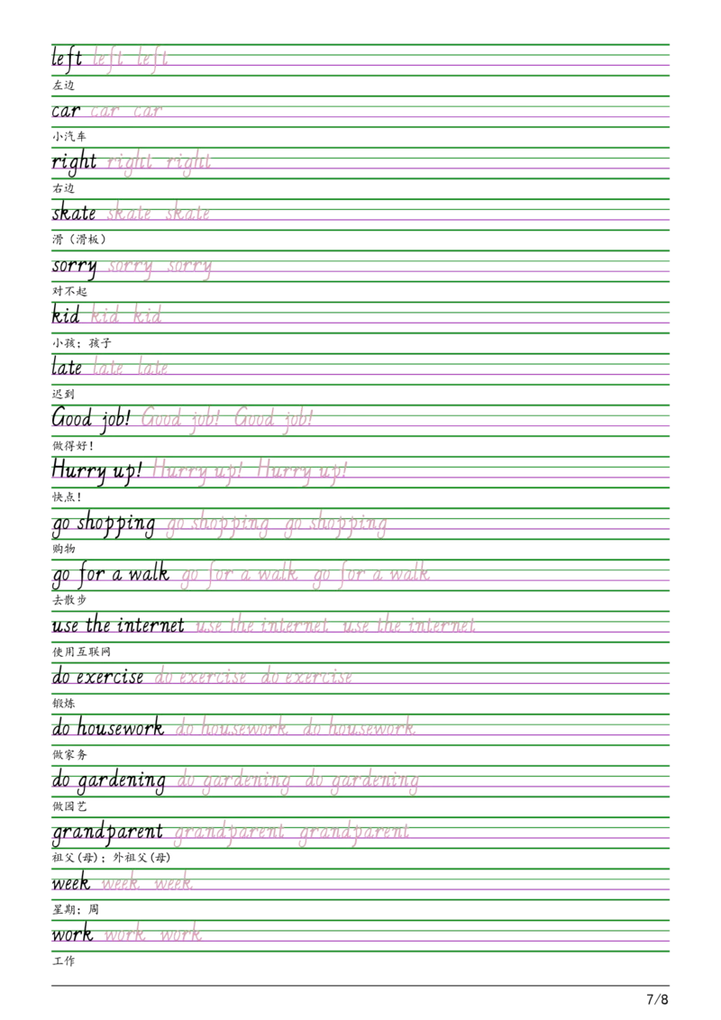 2025秋四上沪教牛津版意大利斜体（手写体）字帖_小学教辅2026新版+暑假衔接_《小学英语单词默写表》_沪教牛津版（2025秋）_2025秋四上沪教牛津版字帖