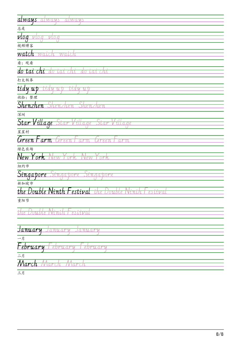 2025秋四上沪教牛津版意大利斜体（手写体）字帖_小学教辅2026新版+暑假衔接_《小学英语单词默写表》_沪教牛津版（2025秋）_2025秋四上沪教牛津版字帖