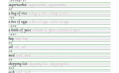 2025秋四上沪教牛津版意大利斜体（手写体）字帖_小学教辅2026新版+暑假衔接_《小学英语单词默写表》_沪教牛津版（2025秋）_2025秋四上沪教牛津版字帖