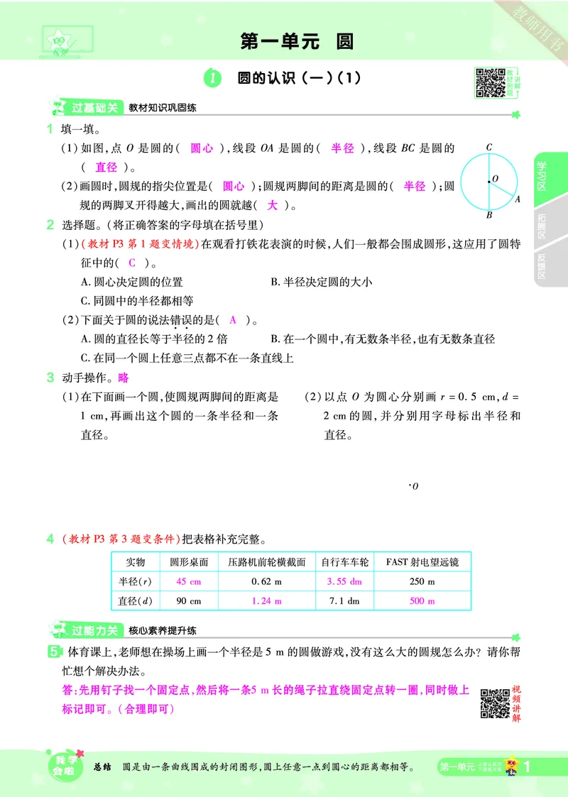 2025秋一遍过数学BSD6上教师用书（答案版）_25秋小学语数英1-6年级上册《一遍过》合集_25秋北师版数学《一遍过》1-6年级上_六年级