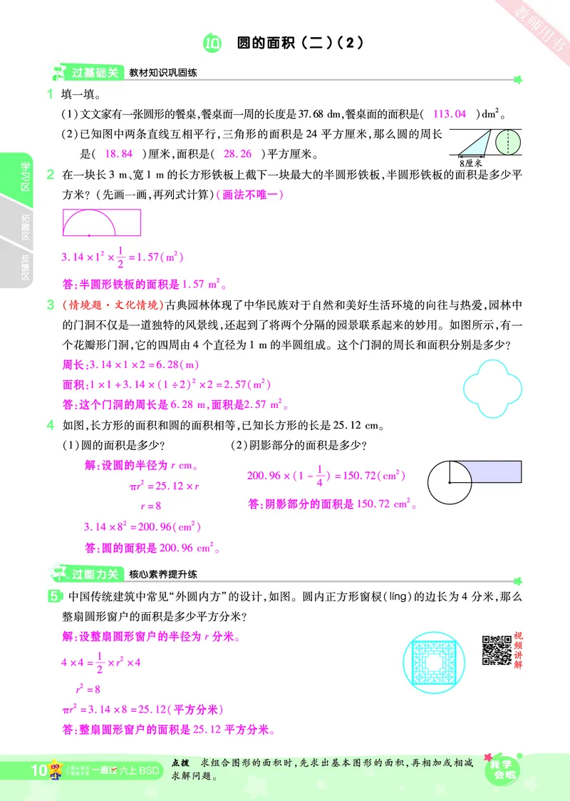 2025秋一遍过数学BSD6上教师用书（答案版）_25秋小学语数英1-6年级上册《一遍过》合集_25秋北师版数学《一遍过》1-6年级上_六年级