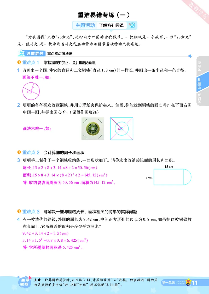 2025秋一遍过数学BSD6上教师用书（答案版）_25秋小学语数英1-6年级上册《一遍过》合集_25秋北师版数学《一遍过》1-6年级上_六年级