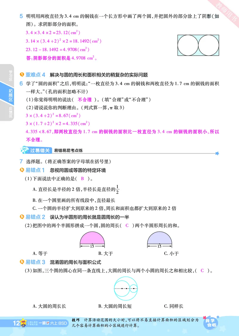 2025秋一遍过数学BSD6上教师用书（答案版）_25秋小学语数英1-6年级上册《一遍过》合集_25秋北师版数学《一遍过》1-6年级上_六年级