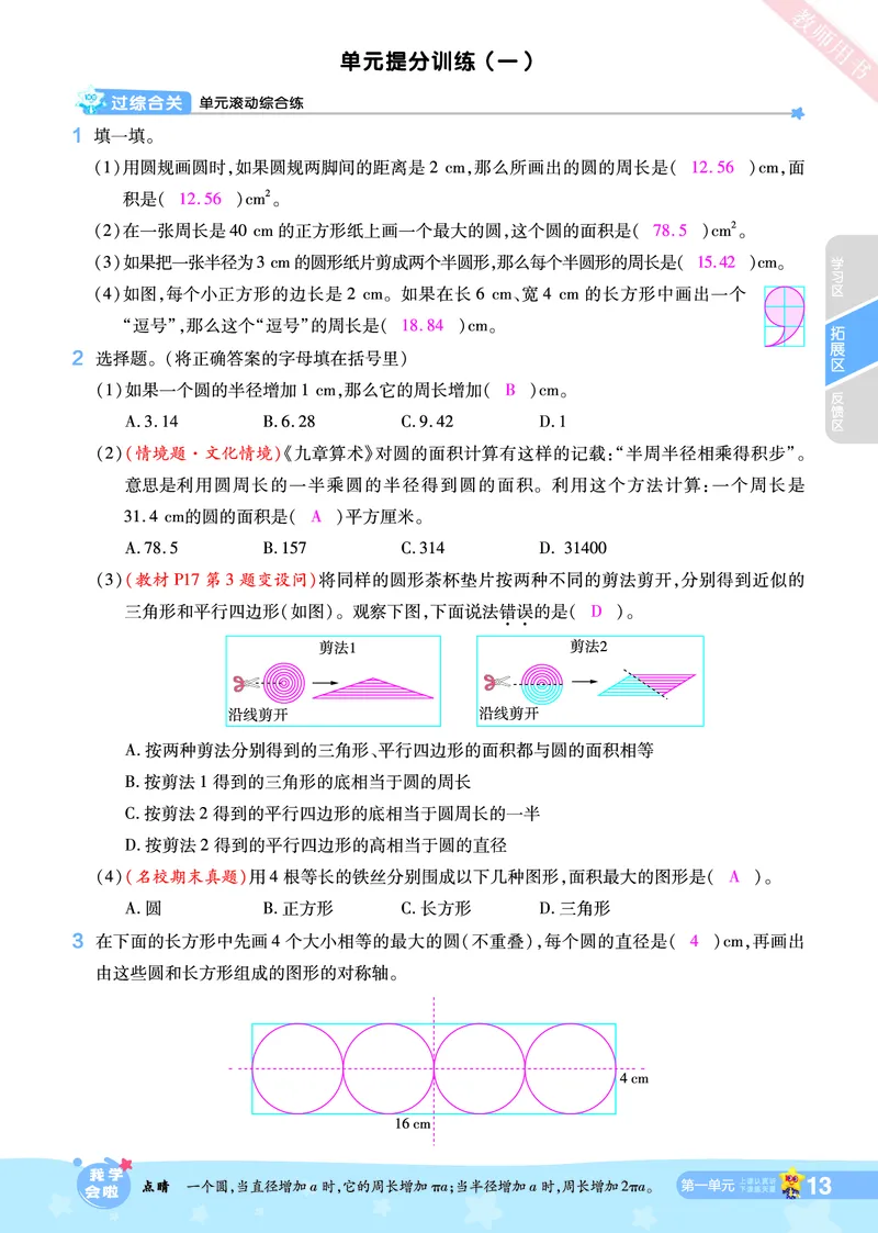 2025秋一遍过数学BSD6上教师用书（答案版）_25秋小学语数英1-6年级上册《一遍过》合集_25秋北师版数学《一遍过》1-6年级上_六年级