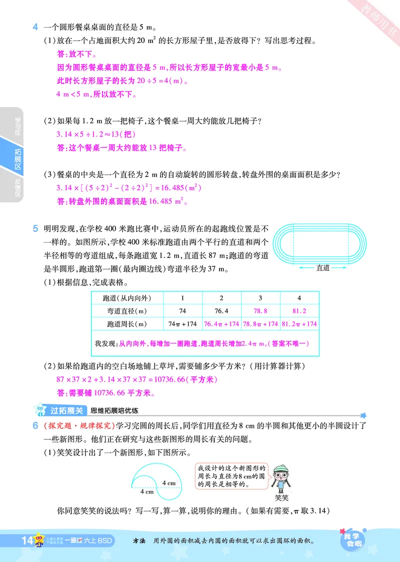 2025秋一遍过数学BSD6上教师用书（答案版）_25秋小学语数英1-6年级上册《一遍过》合集_25秋北师版数学《一遍过》1-6年级上_六年级
