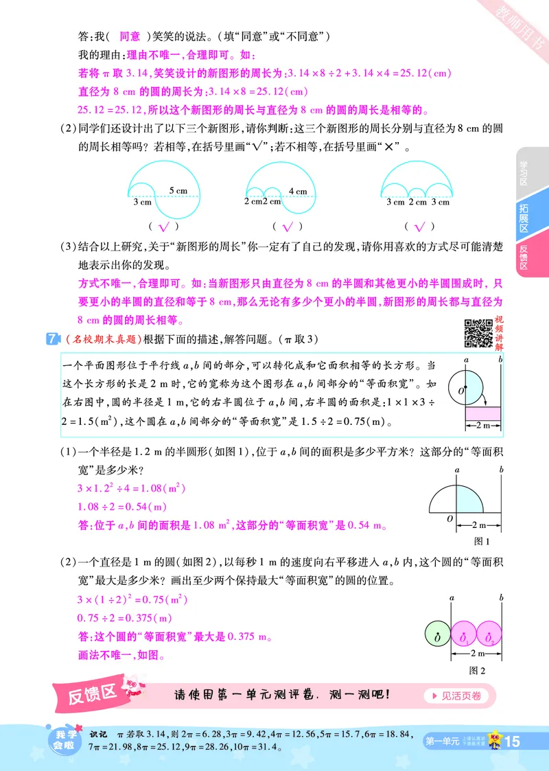 2025秋一遍过数学BSD6上教师用书（答案版）_25秋小学语数英1-6年级上册《一遍过》合集_25秋北师版数学《一遍过》1-6年级上_六年级