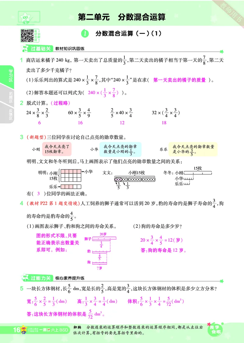 2025秋一遍过数学BSD6上教师用书（答案版）_25秋小学语数英1-6年级上册《一遍过》合集_25秋北师版数学《一遍过》1-6年级上_六年级