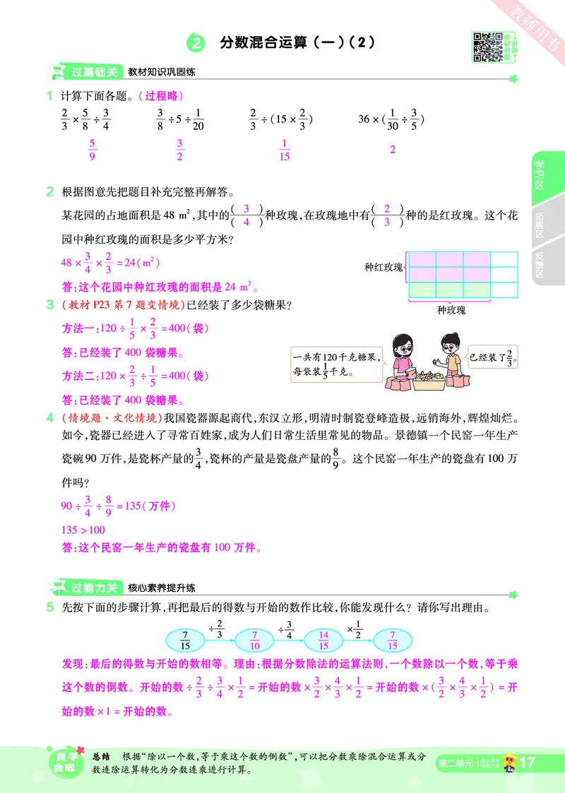 2025秋一遍过数学BSD6上教师用书（答案版）_25秋小学语数英1-6年级上册《一遍过》合集_25秋北师版数学《一遍过》1-6年级上_六年级