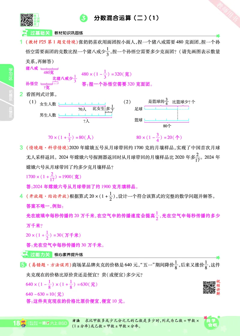 2025秋一遍过数学BSD6上教师用书（答案版）_25秋小学语数英1-6年级上册《一遍过》合集_25秋北师版数学《一遍过》1-6年级上_六年级