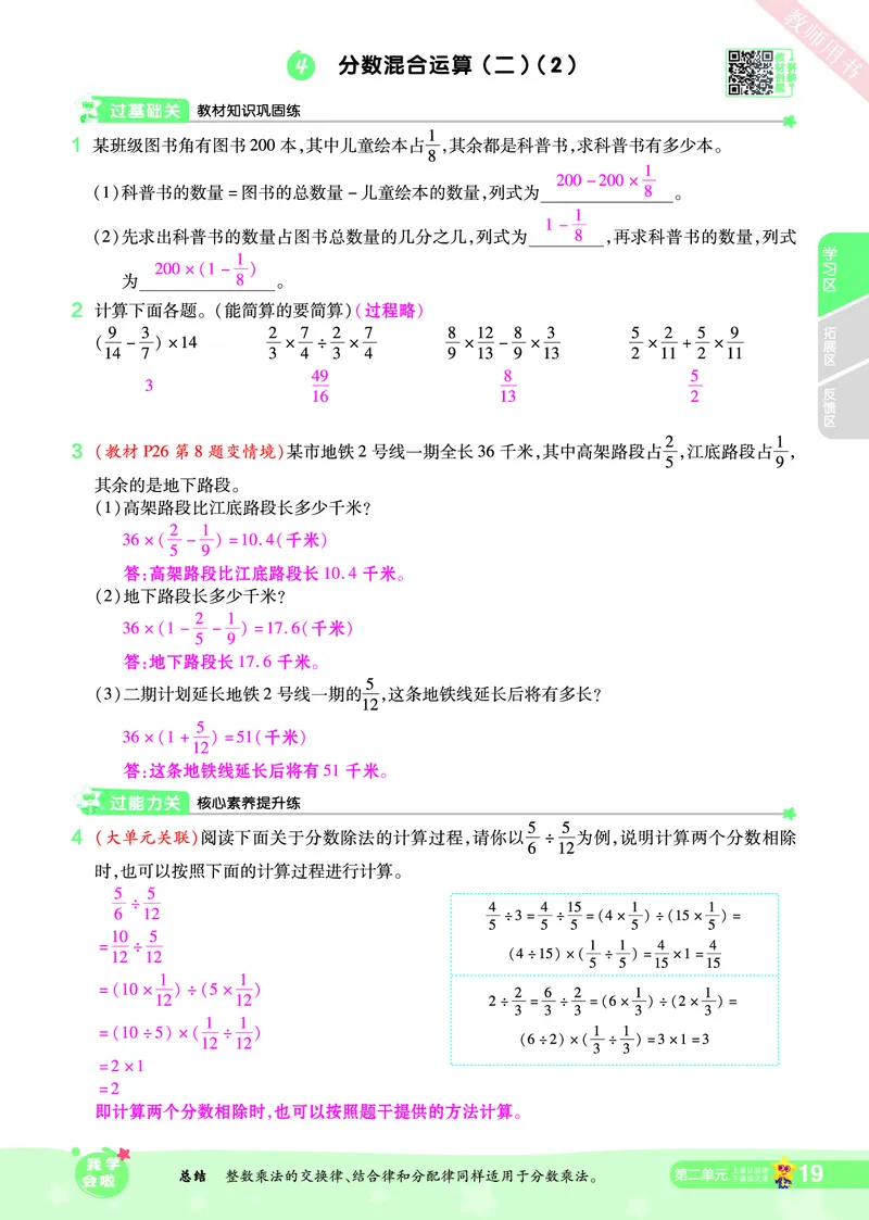 2025秋一遍过数学BSD6上教师用书（答案版）_25秋小学语数英1-6年级上册《一遍过》合集_25秋北师版数学《一遍过》1-6年级上_六年级