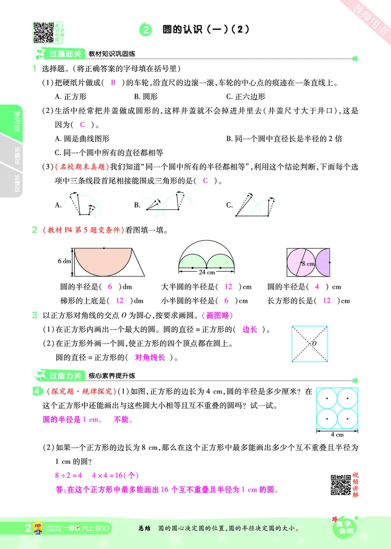 2025秋一遍过数学BSD6上教师用书（答案版）_25秋小学语数英1-6年级上册《一遍过》合集_25秋北师版数学《一遍过》1-6年级上_六年级