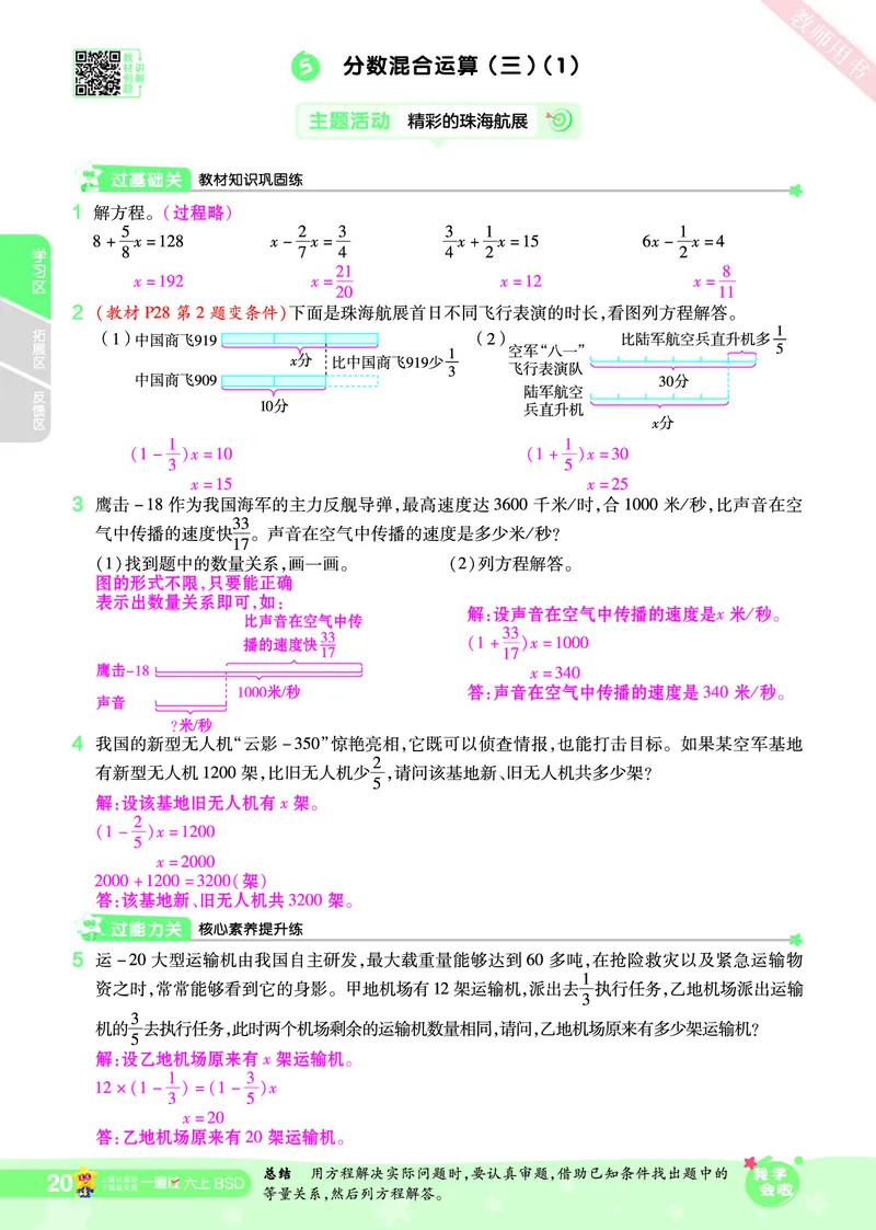 2025秋一遍过数学BSD6上教师用书（答案版）_25秋小学语数英1-6年级上册《一遍过》合集_25秋北师版数学《一遍过》1-6年级上_六年级