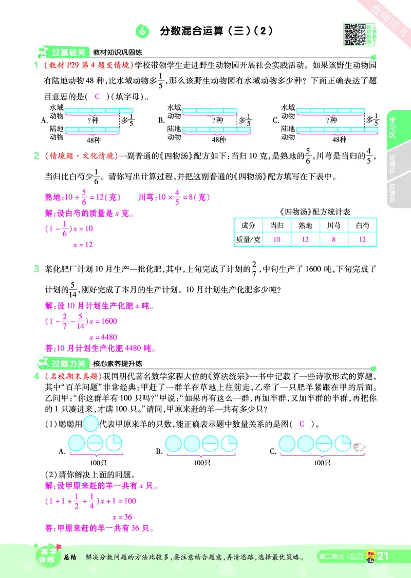 2025秋一遍过数学BSD6上教师用书（答案版）_25秋小学语数英1-6年级上册《一遍过》合集_25秋北师版数学《一遍过》1-6年级上_六年级