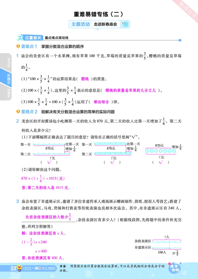 2025秋一遍过数学BSD6上教师用书（答案版）_25秋小学语数英1-6年级上册《一遍过》合集_25秋北师版数学《一遍过》1-6年级上_六年级