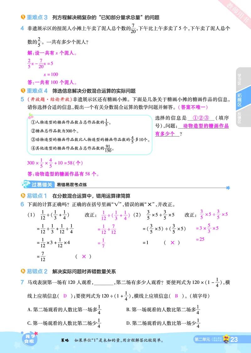 2025秋一遍过数学BSD6上教师用书（答案版）_25秋小学语数英1-6年级上册《一遍过》合集_25秋北师版数学《一遍过》1-6年级上_六年级