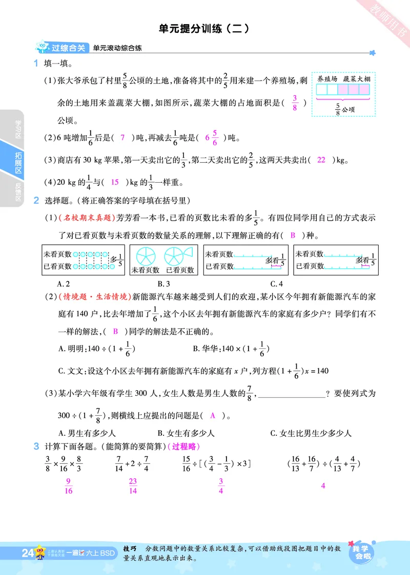 2025秋一遍过数学BSD6上教师用书（答案版）_25秋小学语数英1-6年级上册《一遍过》合集_25秋北师版数学《一遍过》1-6年级上_六年级
