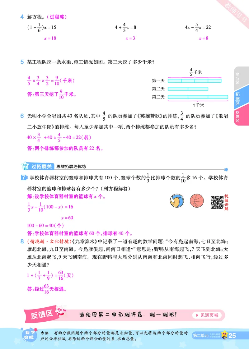 2025秋一遍过数学BSD6上教师用书（答案版）_25秋小学语数英1-6年级上册《一遍过》合集_25秋北师版数学《一遍过》1-6年级上_六年级