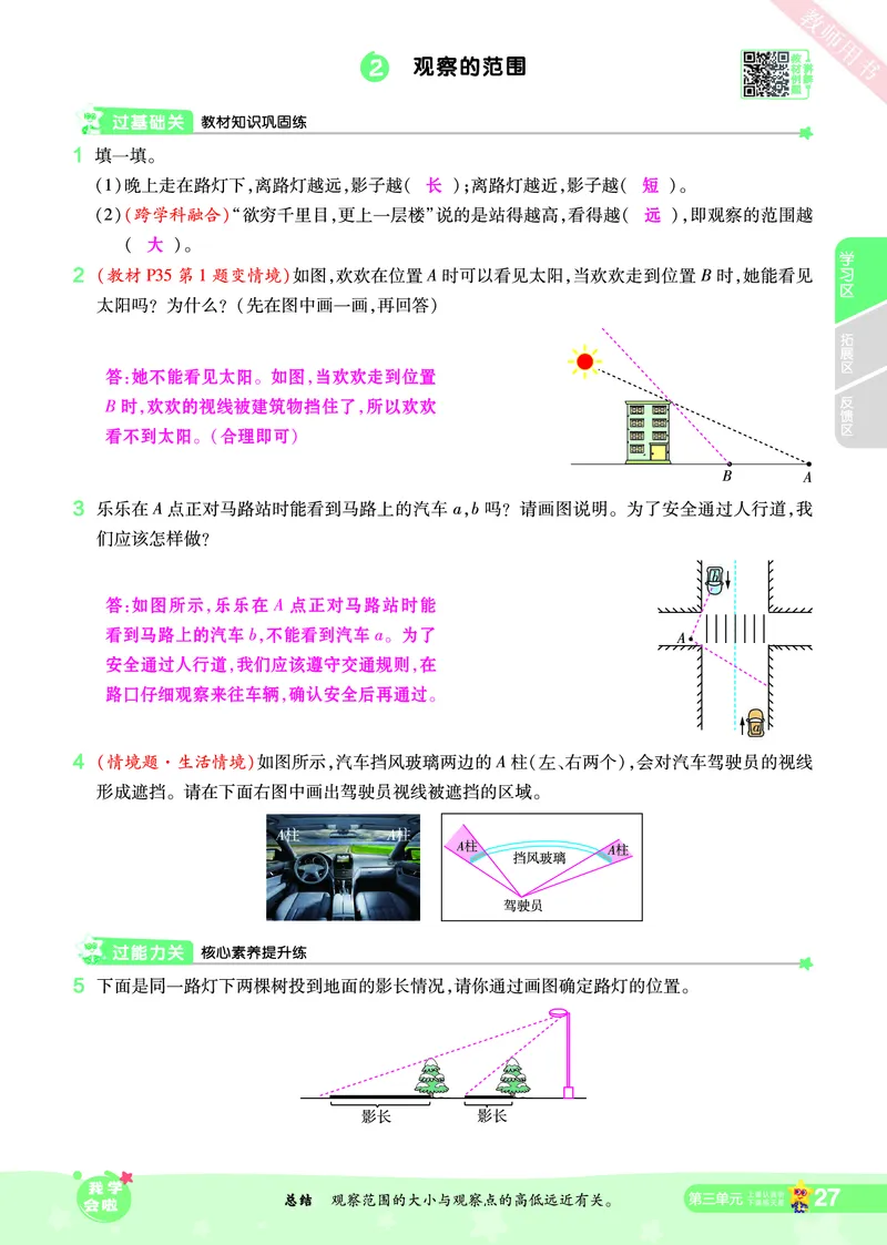 2025秋一遍过数学BSD6上教师用书（答案版）_25秋小学语数英1-6年级上册《一遍过》合集_25秋北师版数学《一遍过》1-6年级上_六年级