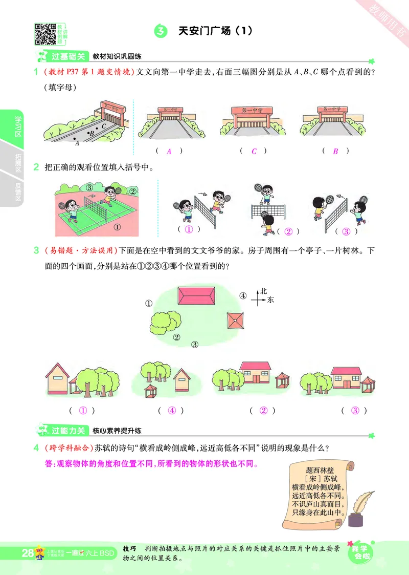 2025秋一遍过数学BSD6上教师用书（答案版）_25秋小学语数英1-6年级上册《一遍过》合集_25秋北师版数学《一遍过》1-6年级上_六年级