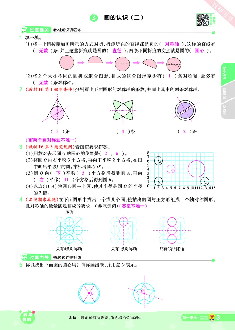 2025秋一遍过数学BSD6上教师用书（答案版）_25秋小学语数英1-6年级上册《一遍过》合集_25秋北师版数学《一遍过》1-6年级上_六年级