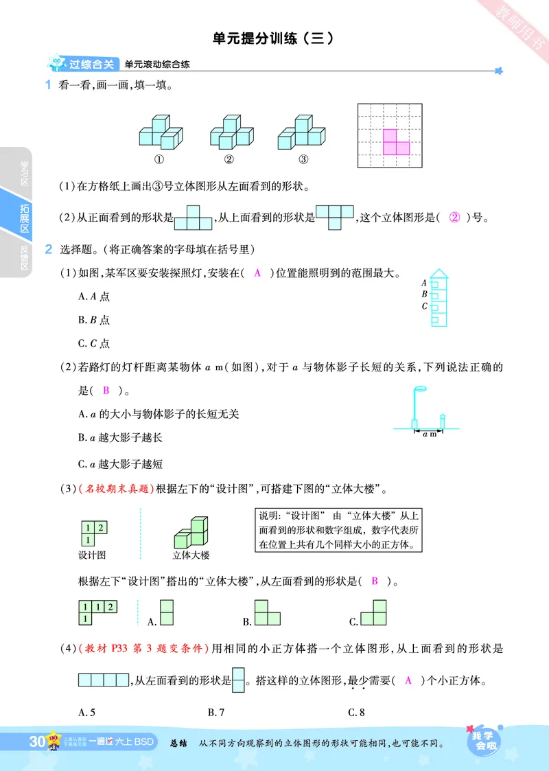 2025秋一遍过数学BSD6上教师用书（答案版）_25秋小学语数英1-6年级上册《一遍过》合集_25秋北师版数学《一遍过》1-6年级上_六年级