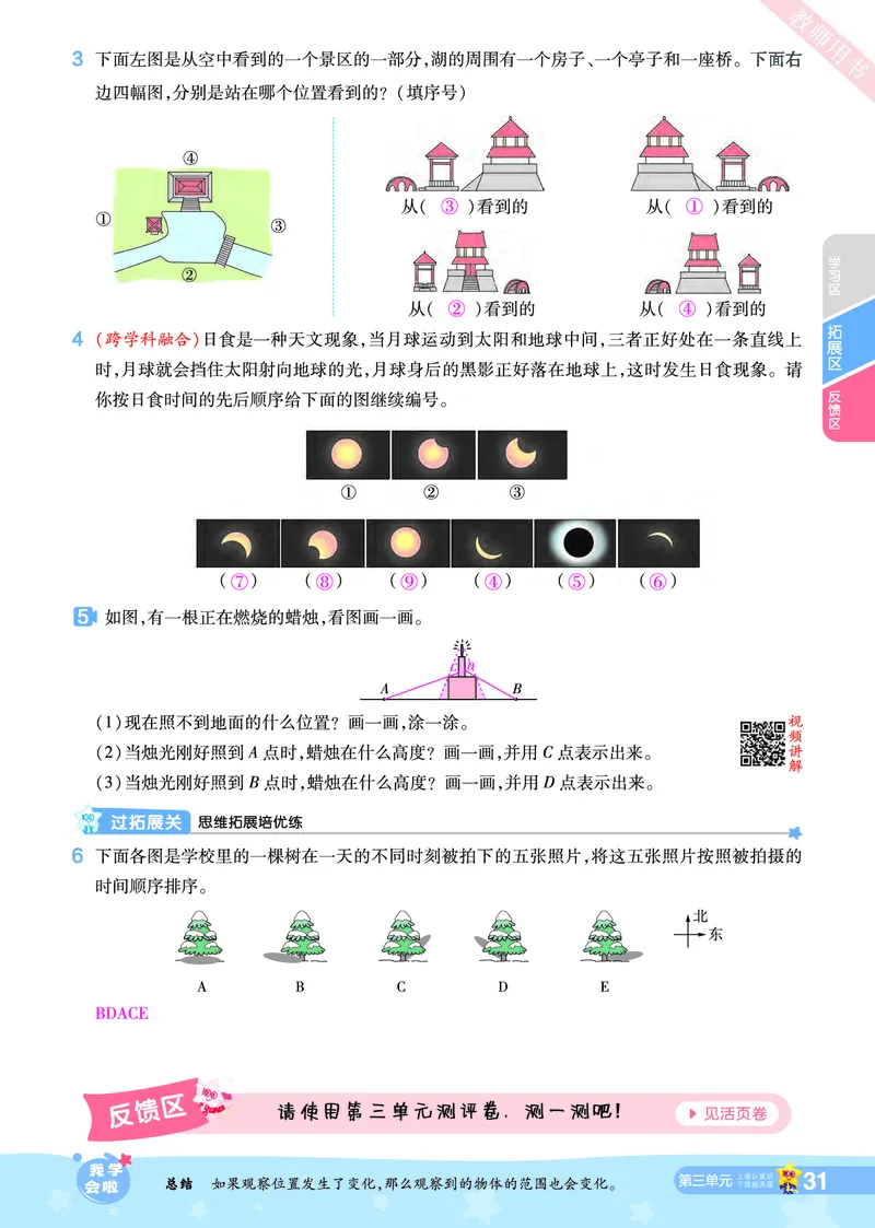 2025秋一遍过数学BSD6上教师用书（答案版）_25秋小学语数英1-6年级上册《一遍过》合集_25秋北师版数学《一遍过》1-6年级上_六年级