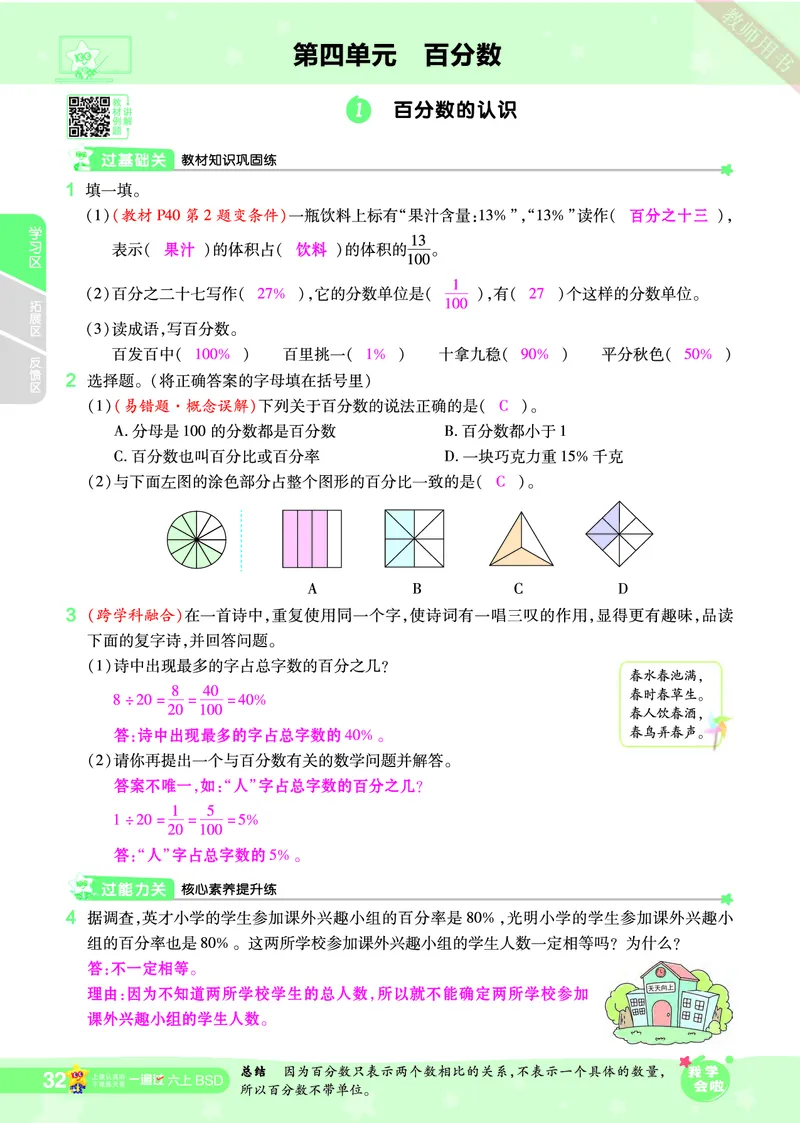 2025秋一遍过数学BSD6上教师用书（答案版）_25秋小学语数英1-6年级上册《一遍过》合集_25秋北师版数学《一遍过》1-6年级上_六年级