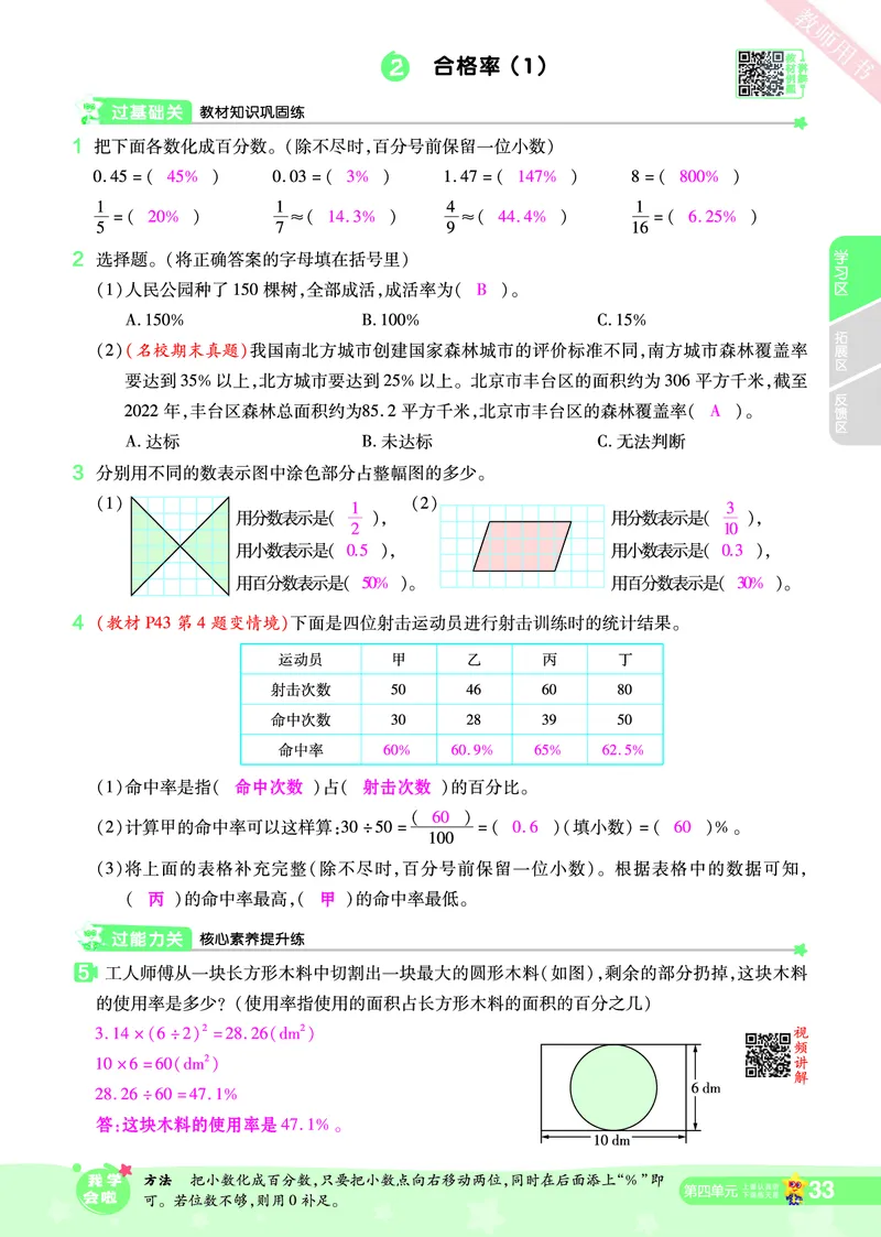 2025秋一遍过数学BSD6上教师用书（答案版）_25秋小学语数英1-6年级上册《一遍过》合集_25秋北师版数学《一遍过》1-6年级上_六年级
