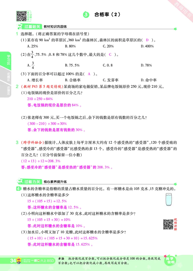 2025秋一遍过数学BSD6上教师用书（答案版）_25秋小学语数英1-6年级上册《一遍过》合集_25秋北师版数学《一遍过》1-6年级上_六年级