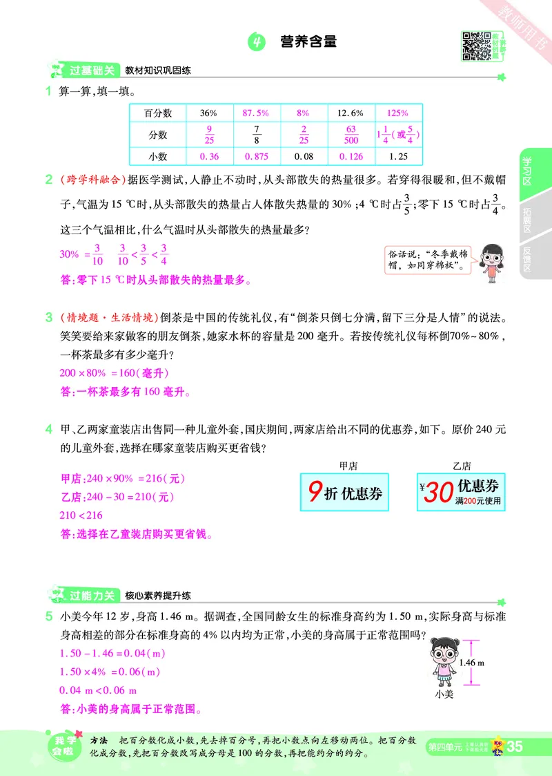 2025秋一遍过数学BSD6上教师用书（答案版）_25秋小学语数英1-6年级上册《一遍过》合集_25秋北师版数学《一遍过》1-6年级上_六年级