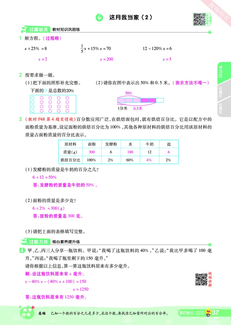 2025秋一遍过数学BSD6上教师用书（答案版）_25秋小学语数英1-6年级上册《一遍过》合集_25秋北师版数学《一遍过》1-6年级上_六年级