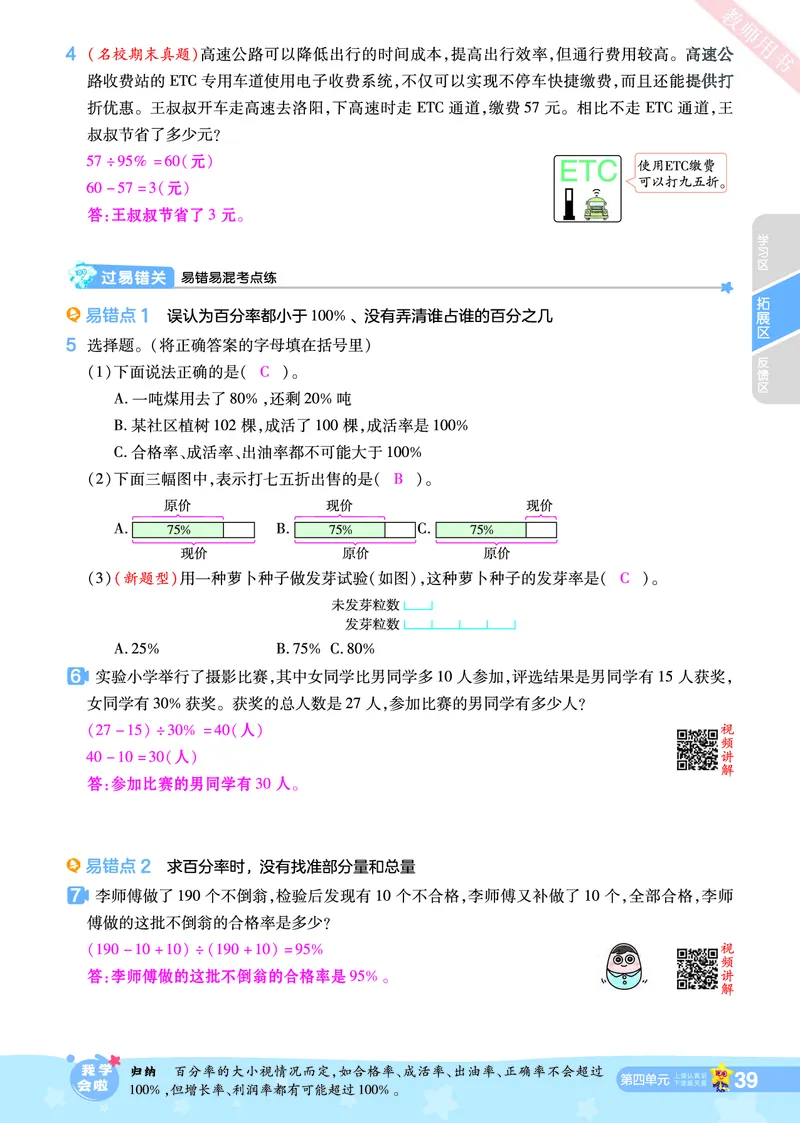 2025秋一遍过数学BSD6上教师用书（答案版）_25秋小学语数英1-6年级上册《一遍过》合集_25秋北师版数学《一遍过》1-6年级上_六年级