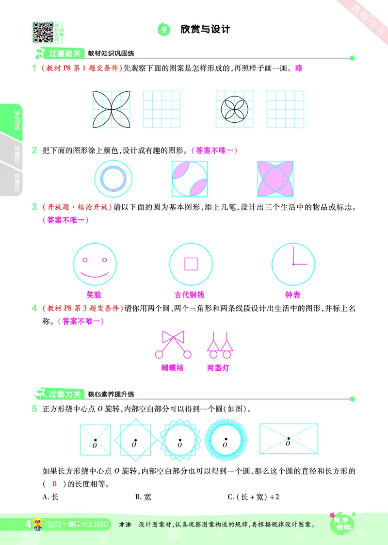 2025秋一遍过数学BSD6上教师用书（答案版）_25秋小学语数英1-6年级上册《一遍过》合集_25秋北师版数学《一遍过》1-6年级上_六年级