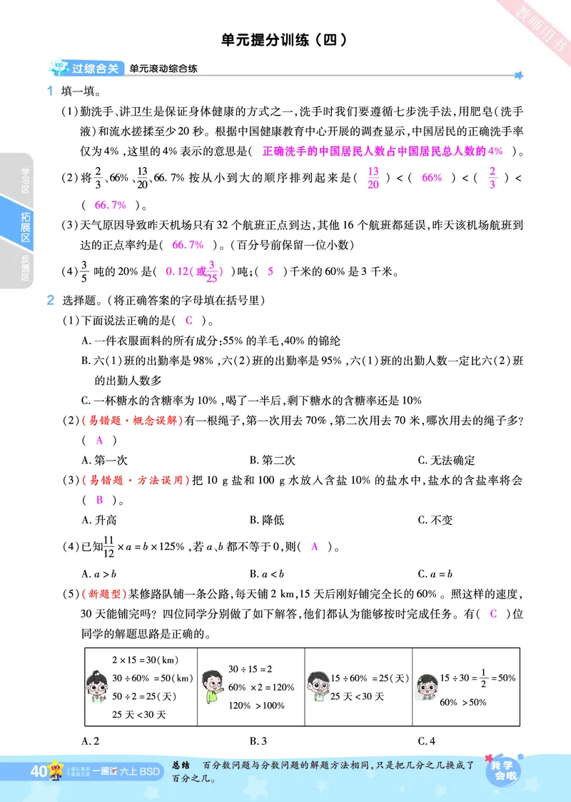 2025秋一遍过数学BSD6上教师用书（答案版）_25秋小学语数英1-6年级上册《一遍过》合集_25秋北师版数学《一遍过》1-6年级上_六年级