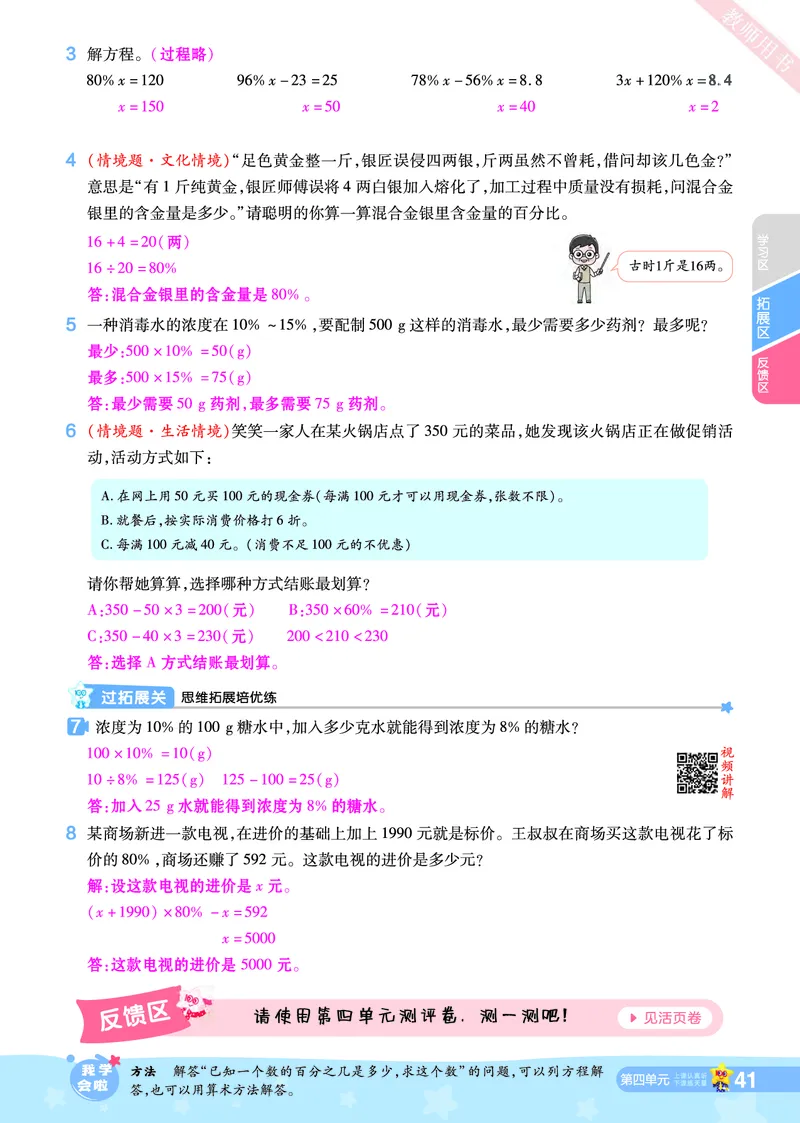 2025秋一遍过数学BSD6上教师用书（答案版）_25秋小学语数英1-6年级上册《一遍过》合集_25秋北师版数学《一遍过》1-6年级上_六年级