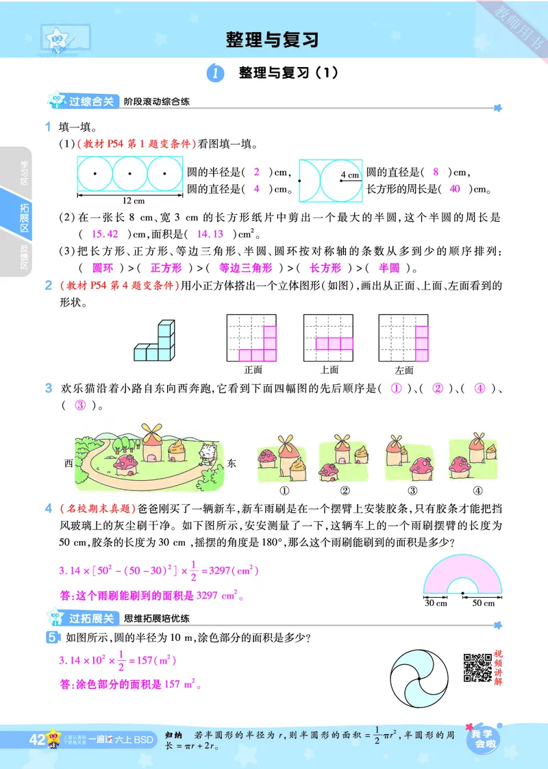 2025秋一遍过数学BSD6上教师用书（答案版）_25秋小学语数英1-6年级上册《一遍过》合集_25秋北师版数学《一遍过》1-6年级上_六年级