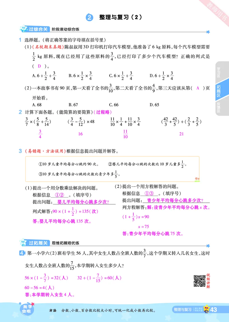 2025秋一遍过数学BSD6上教师用书（答案版）_25秋小学语数英1-6年级上册《一遍过》合集_25秋北师版数学《一遍过》1-6年级上_六年级