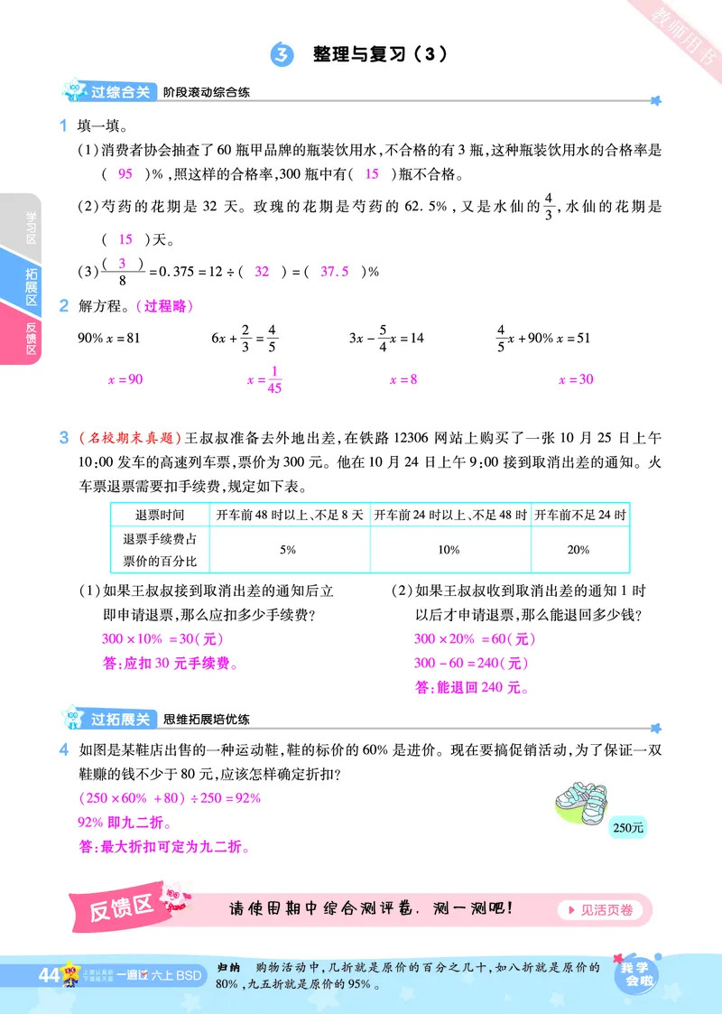 2025秋一遍过数学BSD6上教师用书（答案版）_25秋小学语数英1-6年级上册《一遍过》合集_25秋北师版数学《一遍过》1-6年级上_六年级