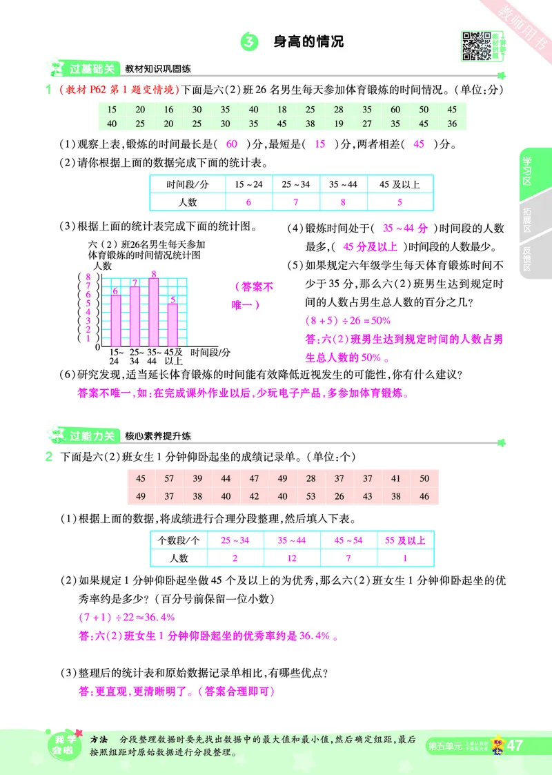 2025秋一遍过数学BSD6上教师用书（答案版）_25秋小学语数英1-6年级上册《一遍过》合集_25秋北师版数学《一遍过》1-6年级上_六年级